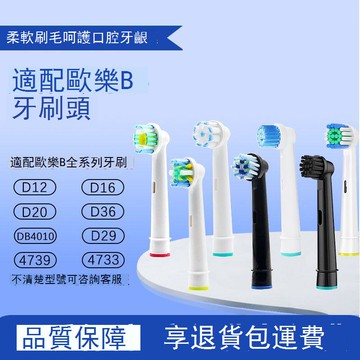 適配Oralb歐樂B電動牙刷頭歐樂比pro4/3/P2000通用替換頭博朗3757 b7172