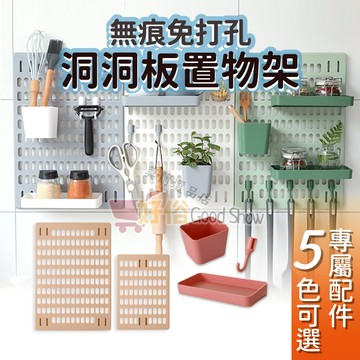 洞洞板 牆上收納 置物架 收納架 牆壁置物架 自由組合 洞洞板收納架 牆壁收納架 壁掛置物架 浴室收納 牆上收納架