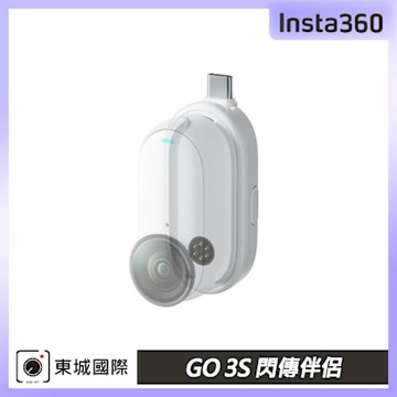 Insta360 GO 3/GO 3S 閃傳伴侶 東城代理公司貨