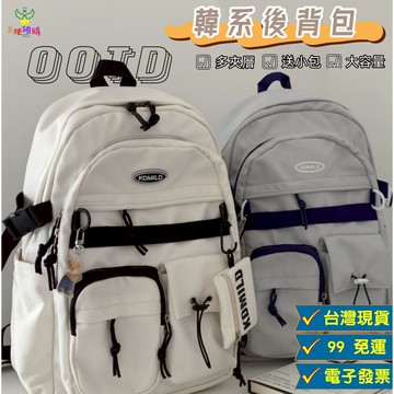 天使網購✌ 韓系後背包 雙肩包 台灣現貨免運 電子發票 包包 旅行包 後背包 大容量後背包 背包 書包 學生背包 JU