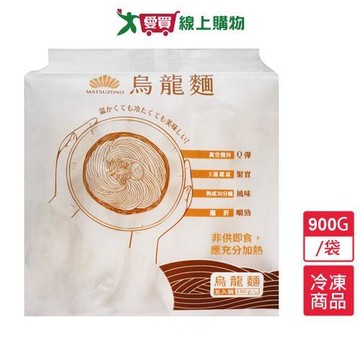松園冷凍烏龍麵900G /袋【愛買冷凍】