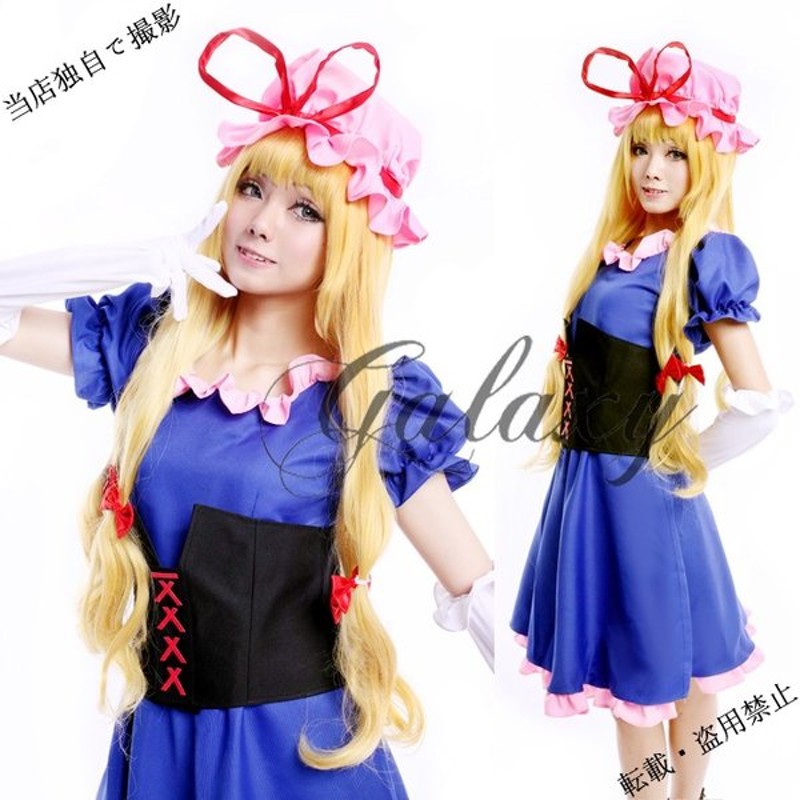 東方 八雲紫 コスプレ 衣装 Cc0986s あすつく対応 Cc0986s 通販 Lineポイント最大get Lineショッピング