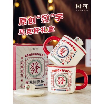 樹可發字杯馬克杯陶瓷辦公室高顏值杯子喬遷閨蜜女生生日創意禮物