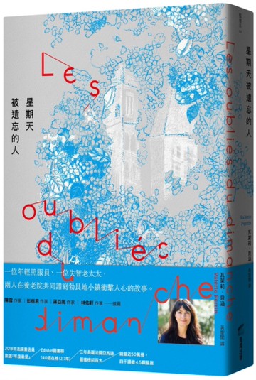 星期天被遺忘的人[二手書_良好]