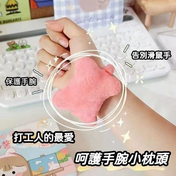 【台灣出貨】 護手腕鼠標墊 小枕頭鬆緊帶 鍵盤打字手腕 託墊辦公室上班族 方便 緩解疲勞 辦公舒適 貼心 多用途 好用