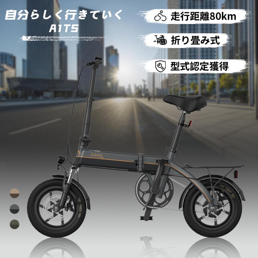 型式認定済み！女性の方も楽々」電動自転車 14インチ AiDDE 電動