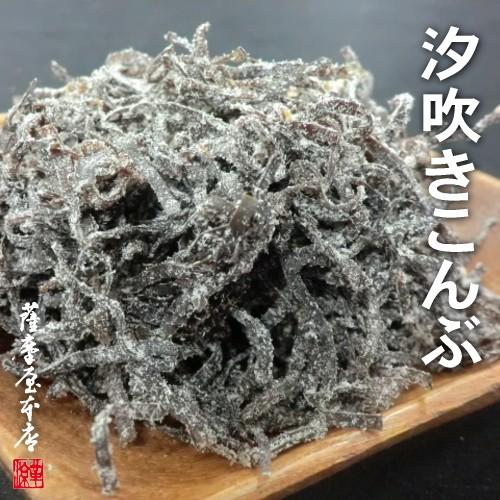 汐吹き昆布（細切） 500g