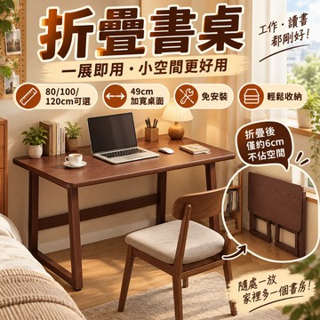 【台灣出貨】小戶型折疊書桌 一體靠墻中式復古風長方桌 出租房新型折疊桌 折疊電腦桌