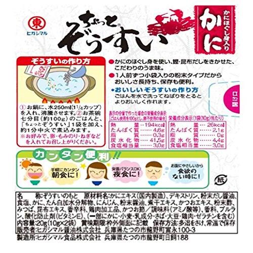 ヒガシマル醤油 ちょっとぞうすい(かに)2P×10個