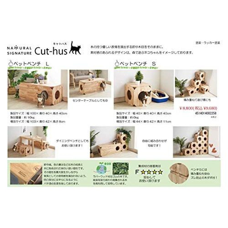 コージーデコ ペットも遊べるベンチS cat-hus ナチュラルシグネチャー