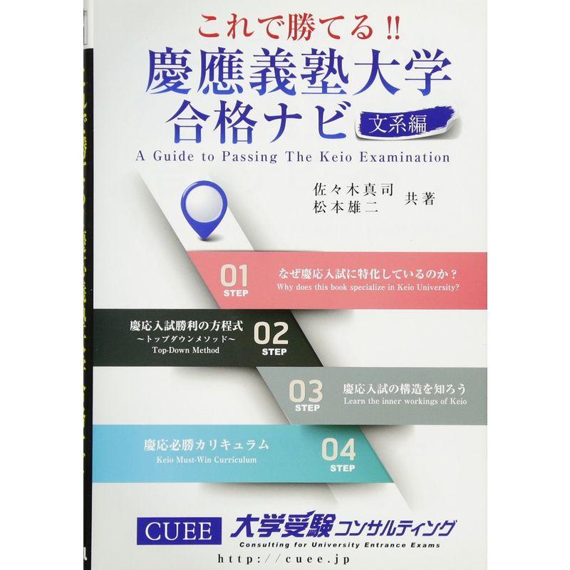 これで勝てる 慶應義塾大学合格ナビ (YELL books)