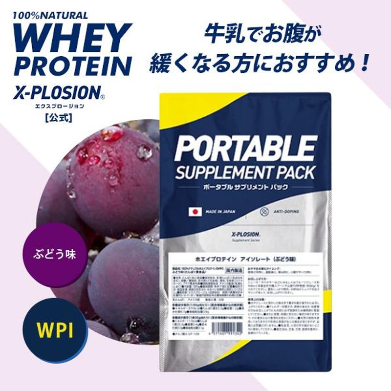 エクスプロージョン WPI(アイソレート) 300g ぶどう味 100%ホエイプロテイン 少量パック お試し | LINEブランドカタログ