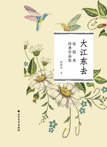 【電子書】大江东去（张恨水经典作品集）