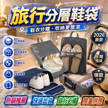 2026新款🏅出差鞋袋 手提鞋袋 旅行鞋袋 防潑水鞋袋 防塵鞋袋 防潮鞋袋 鞋子收納袋 鞋子收納包 外出鞋袋 居家鞋袋
