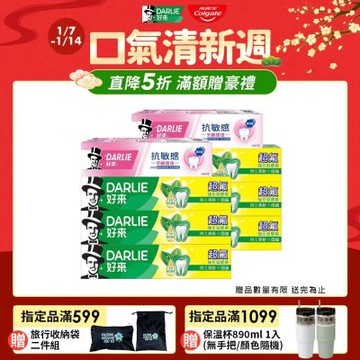 好來 超氟抗敏感牙膏8入