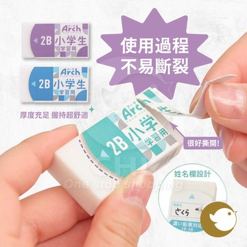 【CHL】Sakura Arch 學生用防折橡皮擦｜日本原裝考試專用文具推薦 小學生專用 2B鉛筆用 RFAG-M