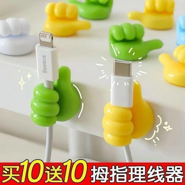 ✨臺灣出貨✨創意大拇指ins多功能粘鉤理線器數據線小拇指掛鉤收納手指固定器