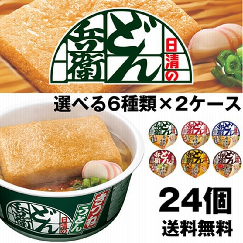 クーポン利用で1個153円!!日清食品どん兵衛(西日本) 選んで２ケース（１２個２）西日本 関西風 きつね/天ぷらそば/天ぷら うどん/肉うどん/カレーうどん/鴨だしそばの６種類から2種選べます 通販 LINEポイント最大10.0%GET | LINEショッピング