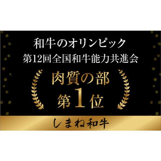 ふるさと納税 島根県 安来市 しまね和牛 最高級 厚切サーロインステーキ 300g×4枚