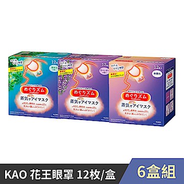 KAO 花王 蒸氣眼罩 12枚/盒 6盒 多款任選 花王眼罩