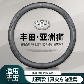 適用豐田亞洲獅方向盤套免手縫21-23款亞洲獅專用汽車把套防滑