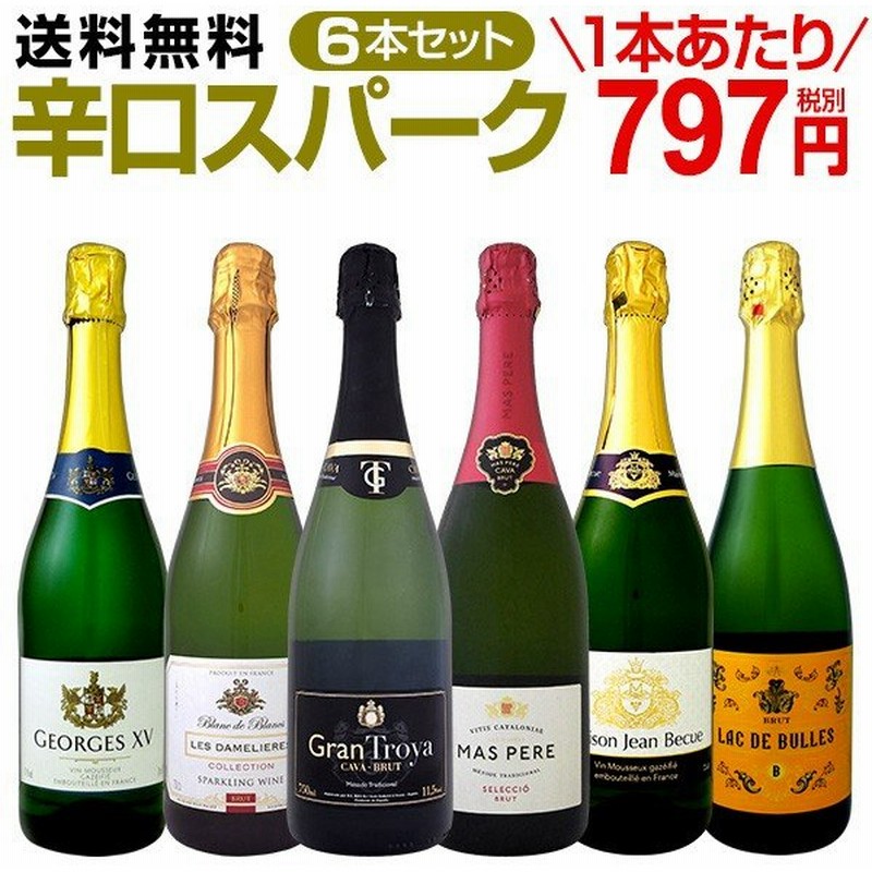 スパークリングワイン 白 セット イタリア フランス スペイン 6本 Wine Set Sparkling 第80弾 泡祭り 当店厳選 辛口 通販 Lineポイント最大get Lineショッピング