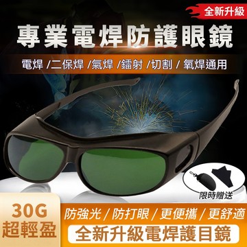 電焊眼鏡 防護眼鏡 焊接護目鏡 3m 護目鏡 電焊 焊接眼鏡 气焊 氬焊 焊接 自動變光 焊工眼鏡 焊接防護 防強光