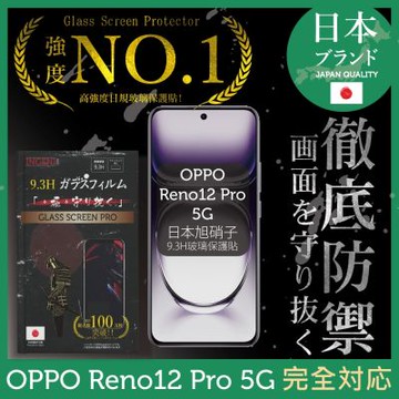 OPPO Reno 12 Pro 5G 保護貼 日規旭硝子玻璃保護貼 (全滿版 曲面全膠 黑邊) INGENI徹底防禦