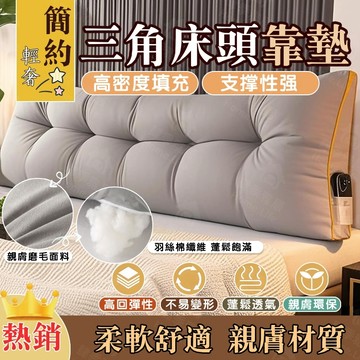 【全網最低價】 護腰三角床頭靠墊 床上靠枕 雙人靠背軟包沙發靠墊榻榻米軟包靠枕 老人三角靠枕 大靠背斜躺枕可拆洗床上抱枕