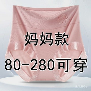 大尺碼內褲女 加大尺碼內褲 大尺寸內褲 媽媽內褲 高腰內褲 中年內褲女士莫代爾加大碼280斤高腰加大碼胖MM蕾絲邊三角褲
