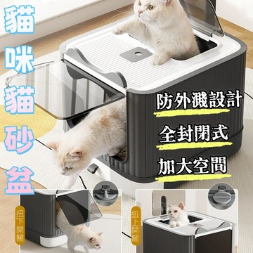 貓砂盆 全封閉雙門貓砂盆 抽屜式防外濺防落砂 防臭貓砂盆 貓厠所 全封閉貓砂盆 超大貓砂盆 封閉貓砂盆 抽屜貓砂盆 通用