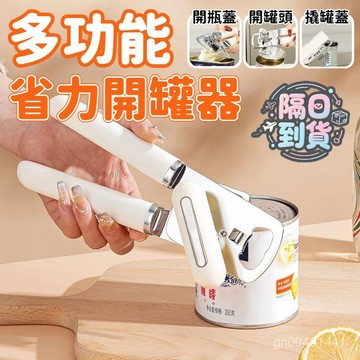 🚀隔日到貨🔥 不銹鋼開罐器 多功能開罐器 開瓶器 開蓋器 玻璃罐頭開蓋器 旋蓋器 防滑開瓶蓋 開瓶簡易 開罐器 S6