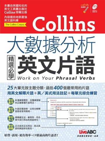 Collins大數據分析  精選必學英文片語[二手書_良好]