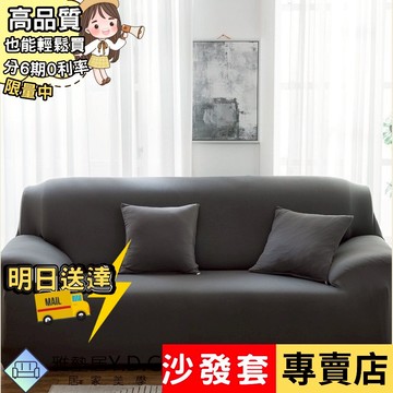 🌈全包防塵/沙發通用🌈沙發套 沙發布套 防貓抓沙發套 沙發罩 沙發椅套 沙發套三人