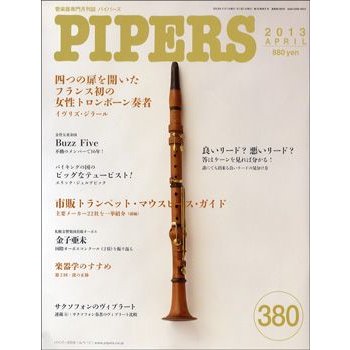 ＰＩＰＥＲＳ／パイパーズ ２０１３年４月号