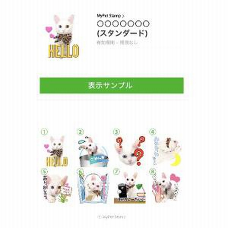 うちの子LINEスタンプ （あいさつセット2） 写真でつくるオリジナル