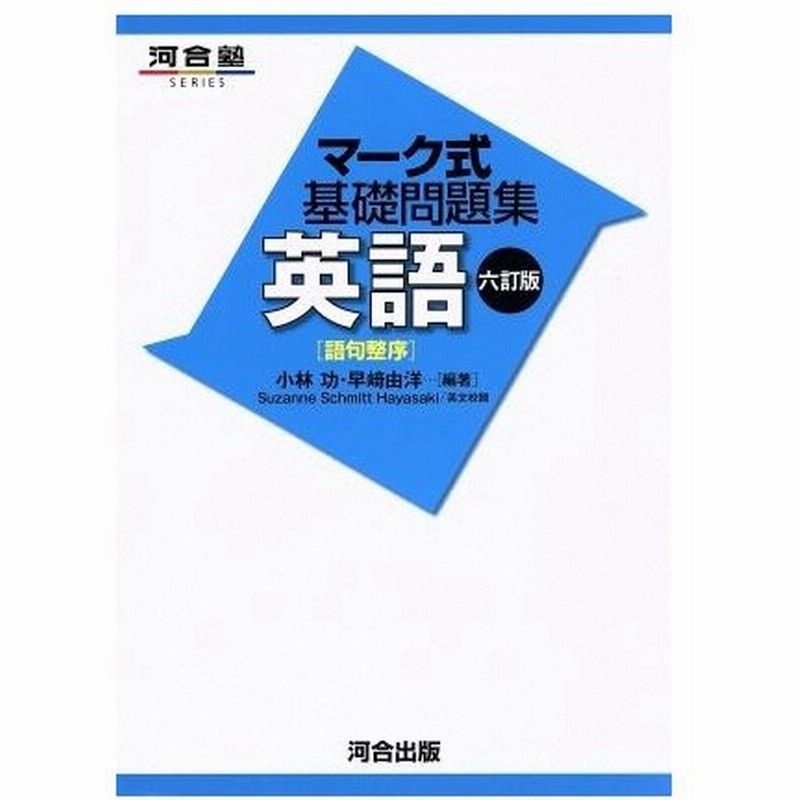 マーク式基礎問題集