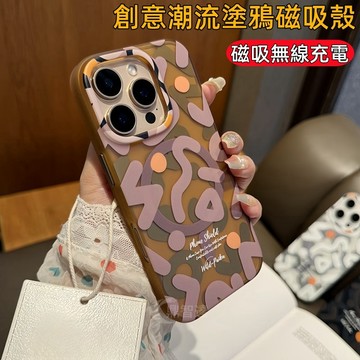 塗鴉創意 磁吸支架 手機殼 適用於 蘋果 iPhone 17 16 15 14 13 12 Pro max 防摔殼