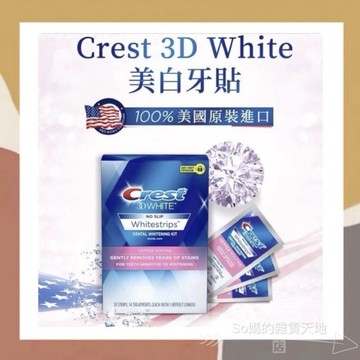 ［so媽］✨國際品牌✨美國 Crest-3DWhite 溫和型美白牙貼(14天份)