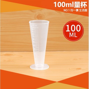⭐11元均一價⭐量杯 烘焙工具 DIY烘焙量杯 量杯刻度杯 塑膠量杯 透明清晰量杯 料理 100ML 廚房 煮飯