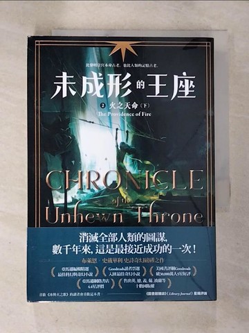 【書寶二手書T4／一般小說_SPQ】未成形的王座 2 火之天命 下_布萊恩．史戴華利, 戚建邦