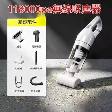 無線吸塵器 輕量化手持吸塵器 車載吸塵器 多功能吸塵器（家用車用/多種刷頭）
