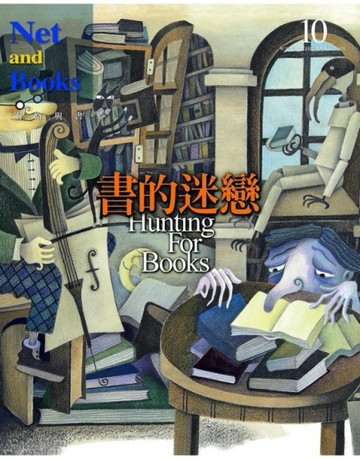 書的迷戀[二手書_普通]