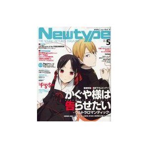 中古ニュータイプ 付録付)月刊ニュータイプ 2022年5月号