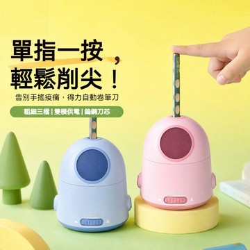 電動削筆捲筆刀 學生專用 自動轉筆刀 鉛筆削筆器 鉛筆刀 自動削筆 全自動捲筆刀 充電削筆器 快速削筆