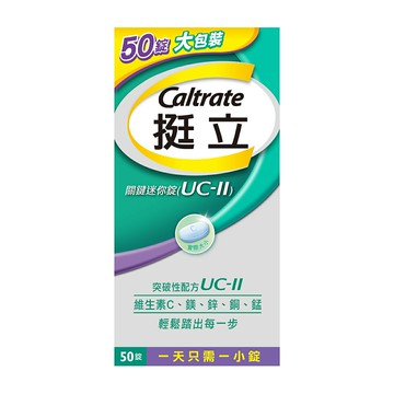 挺立UCII 關鍵迷你錠 50錠/非變性第二型膠原蛋白  (裸罐)【德芳保健藥妝】