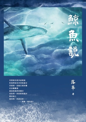 【電子書】鯨魚說