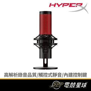 【宅配免運】 HyperX QuadCast 2 | 解控靜音 | USB介面 | 麥克風