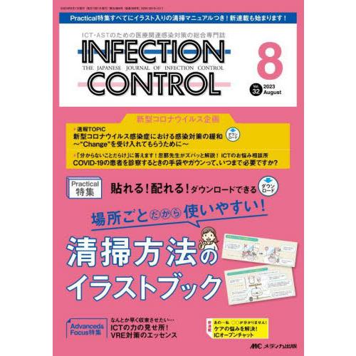 INFECTION CONTROL