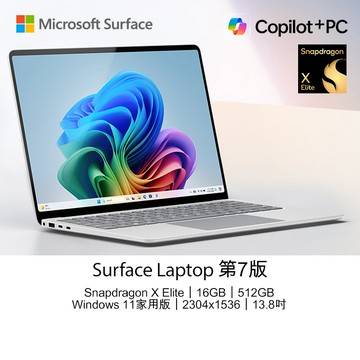 【Office 2024組】Surface Laptop 第7版 (Snapdragon X Elite X1E 80 100/16G/512G/13.8)